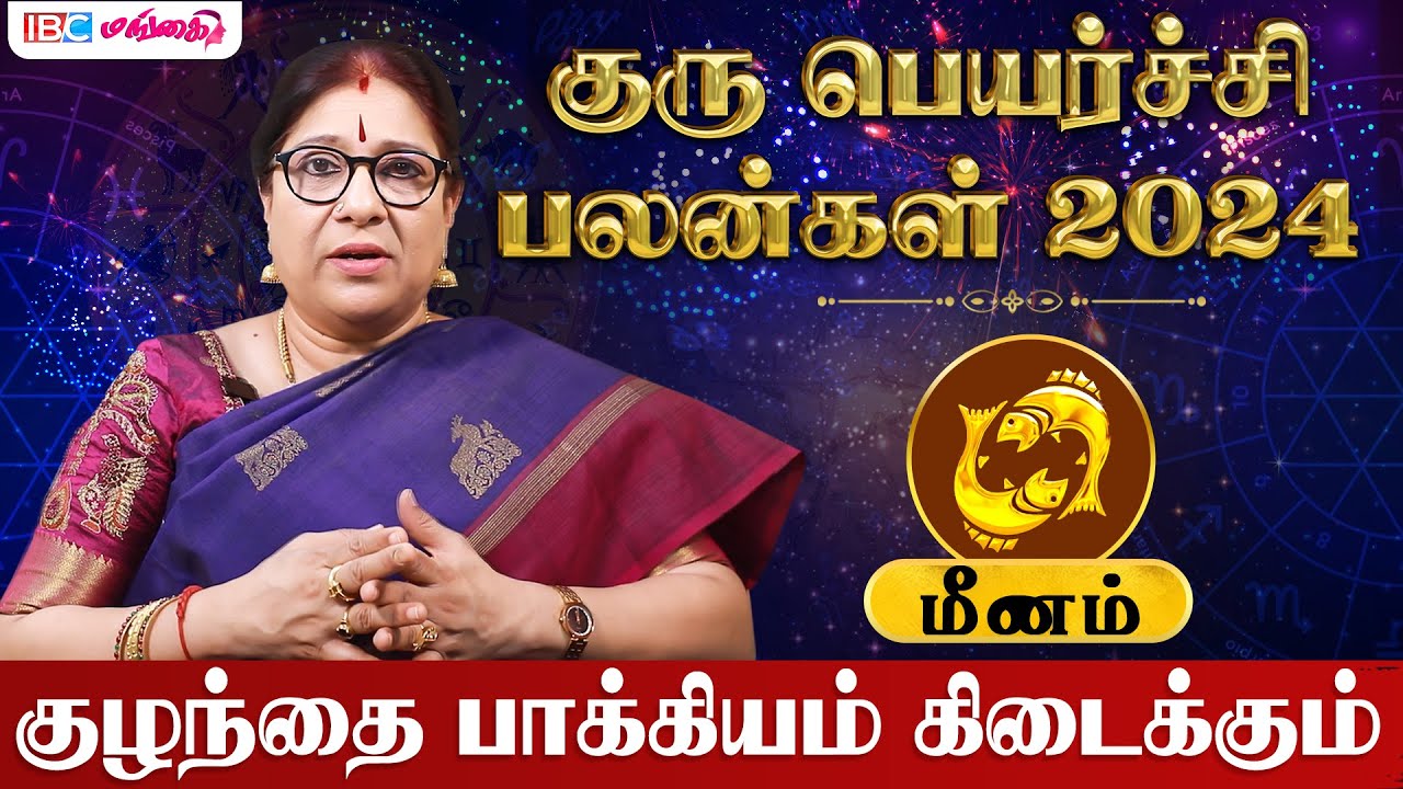 Meenam Rasi Guru Peyarchi Palangal in Tamil மீனம் ராசி குரு பெயர்ச்சி