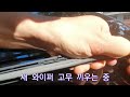 [존피디도 한다!] 자동차 와이퍼 고무 셀프 교체 따라하기