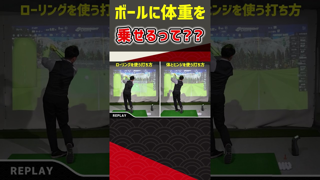 ボールに体重を乗せるって？？  #ゴルフ #shorts