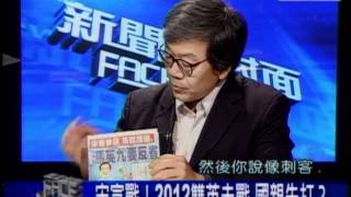 20110810 新聞面對面 5/8