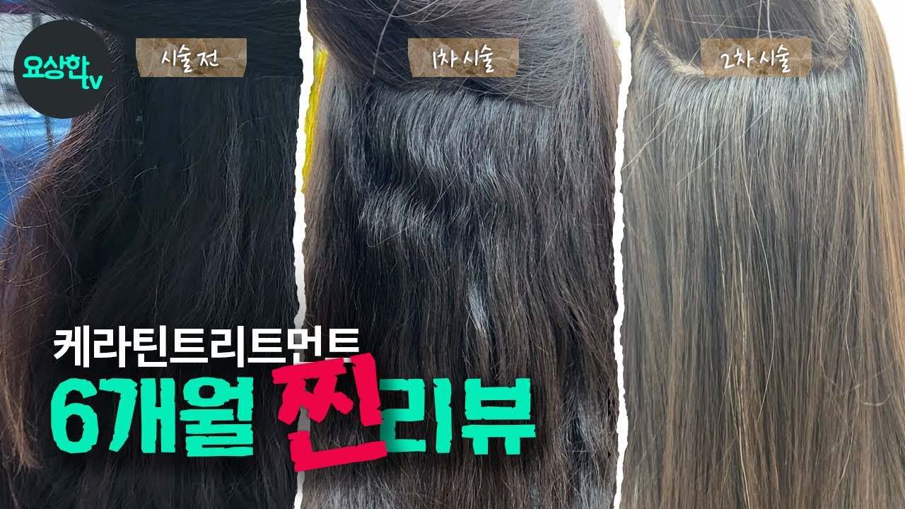 곱슬머리지만 매직은 하기 싫다! (좀 자연스럽게 필수는 없는거니?) _리베리 케라틴트리트먼트 찐 리뷰 _요상한TV