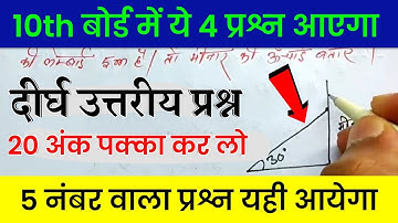 class 10th math vvi question 2023 Bihar Board | class 10th math objective question 2023 |