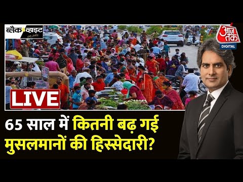 Black and White with Sudhir Chaudhary LIVE: Hindu Population 