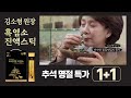 김소형 원장 흑염소 진액 스틱_가로