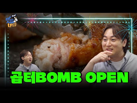 입 안에서 터지는 곱터밤의 향연✨  [THE 맛있는 녀석들 Tasty Guys] 469회
