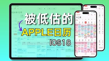 2025彻底颠覆你的时间管理！ 13 个苹果日历隐藏技巧，一次搞定生产力系统！90%的人没用对！