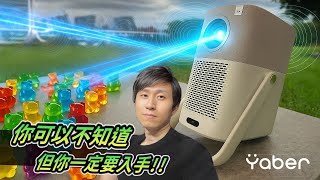 YABER T2 Plus 實測：JBL 音效超驚艷！行動投影機音響一體，露營家用全搞定！🔥 250620