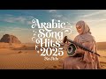 أقوى أغاني 2025 مزيج ناري من الإحساس والإيقاع العربي ArabicHits TopSongs أقوى أغاني 2025 مزيج ناري من الإحساس والإيقاع العربي ArabicHits TopSongs