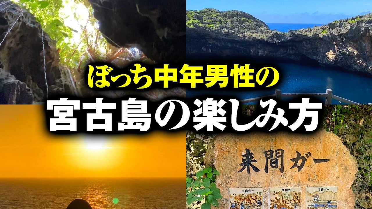 中年ぼっちだけど宮古島を楽しんできた【沖縄旅 #4】