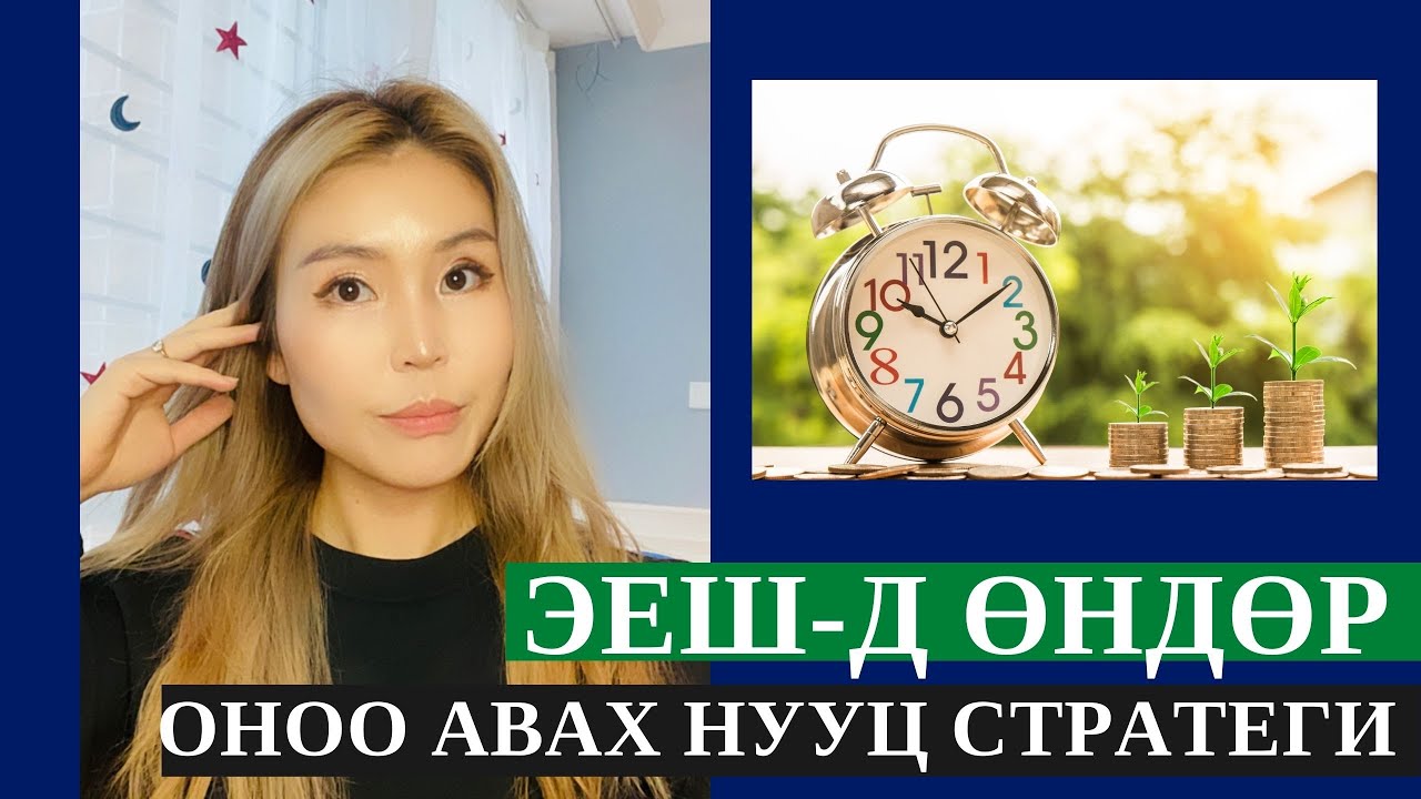 ЭЕШ богино хугацаанд өндөр оноо авч болох уу?