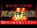 不邪悪な疫病神を追い払う炎の祈祷 自力でお祓いできる不動明王一字呪も伝授 必ずあなたの願えさせるために不動明王が降臨