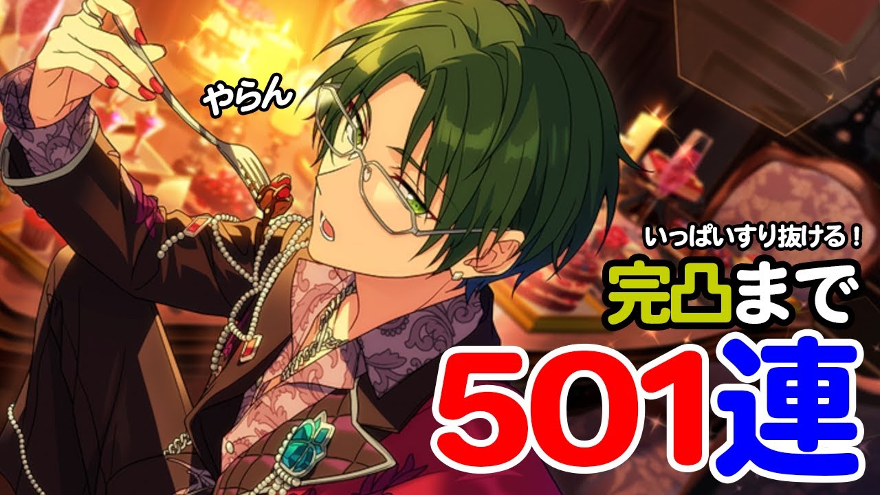 いっぱいすり抜ける！】 蓮巳敬人 スカウト！グルマンの香り 完凸 501