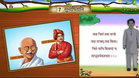 STD 6 SANSKRIT SEM 2 UNIT 7 Subhashitani   संस्कृत सुभाषितानि गान || સુભાષિતાનિ