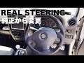 【カスタムジムニー】レアルのステアリングにしてみた jb23 jimny REAL STEERING ハンドルオリジナルシリーズ スズキ ジムニー 5〜9型 JB23W用 ブラックカーボン