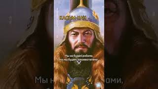 Слова великих казахских ханов