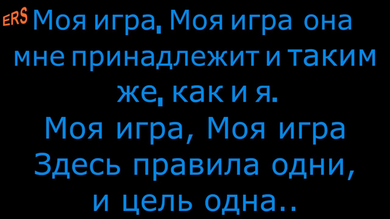 Музыка баста моя игра