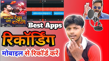 Mobile Se Gana Kaise Gaye मोबाइल से स्टूडियो के जैसे गाना कैसे गाए tech bijali kamar