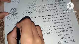 السنة الخامسة اختبار متوقع جدييييد في الرياضيات الفصل الأول مع الشرح المفصل تابعوه هااام