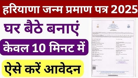 Saral se Birth Certificate Kaise banaye 2025 ॥ how to apply for Birth Certificate in haryana 2025