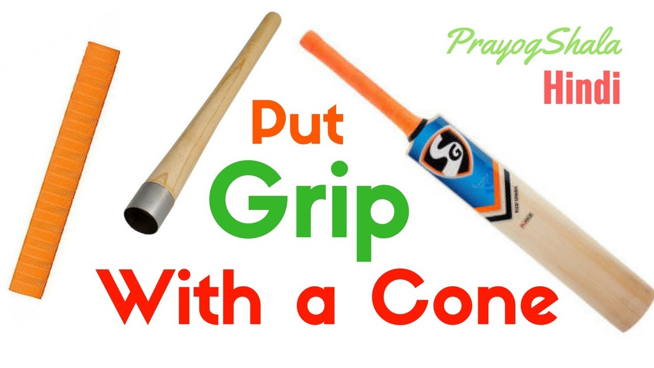 How to Put Grip on Cricket Bat Handle with a Cone Very Easy PrayogShala Hindi YouTube How to Put Grip on Cricket Bat Handle with a Cone Very Easy PrayogShala Hindi YouTube