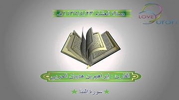 عشاء 23 ـ 4 ـ 1435 للقارئ إبراهيم الحربي
