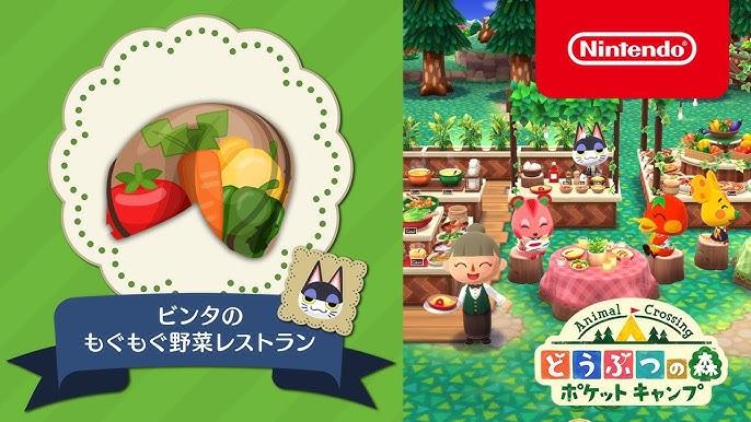 どうぶつの森 ポケットキャンプ 新クッキー ビンタのもぐもぐ野菜レストラン Youtube どうぶつの森 ポケットキャンプ 新クッキー ビンタのもぐもぐ野菜レストラン Youtube