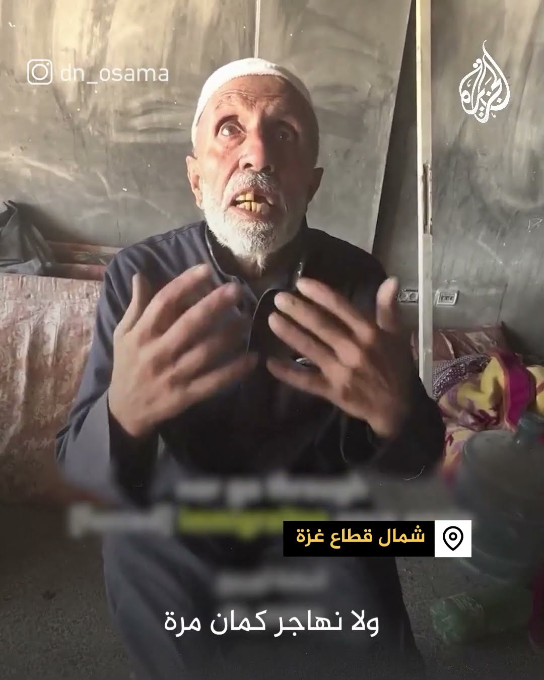 رد فعل مسن فلسطيني وصل لمنزله المدمر في قطاع غزة بسبب الحرب