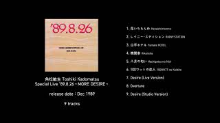 角松敏生 Toshiki Kadomatsu - Special Live'89.8.26～MORE DESIRE～(1989, live album)