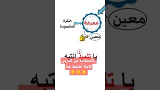 النكرة والمعرفة