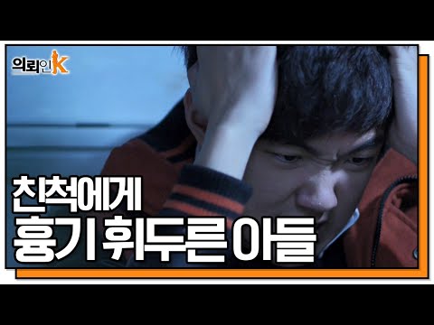 [<strong>의뢰인K</strong>] 부모로부터 전이된 친척에 대한 분노! &amp;#39;친척에게 흉기 휘두른 아들&amp;#39; KBS 120425 방송