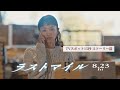 『ラストマイル』TVスポット15秒〈ストーリー篇〉【8月23日(金)公開】