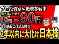 【配当5倍】プロ投資家が注目している半導体に次ぐ大化け候補の日本株を徹底解説!今が仕込みどきな理由とは?【ゆっくり解説】