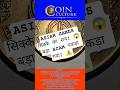 1982 Asian Games Coin SCAM 😱 | Mint Mark Fraud से सावधान! असली या नकली? + Giveaway 🎁#coinculture