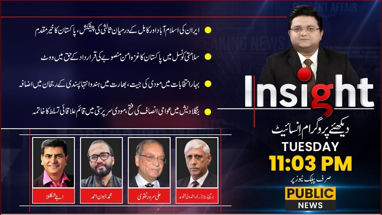 Pak Afghan Relations | Gaza Peace Plan | Bihar Elections in India | Insight | 18-11-2025