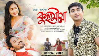 কুহুমীয়া | Rohan Kashyap | Feat. Priyam Pallabee | Subrat Deori | Apuraj Gogoi | Assamese Song 2023