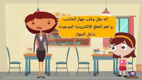 مقدمة عن عمارة الحاسب