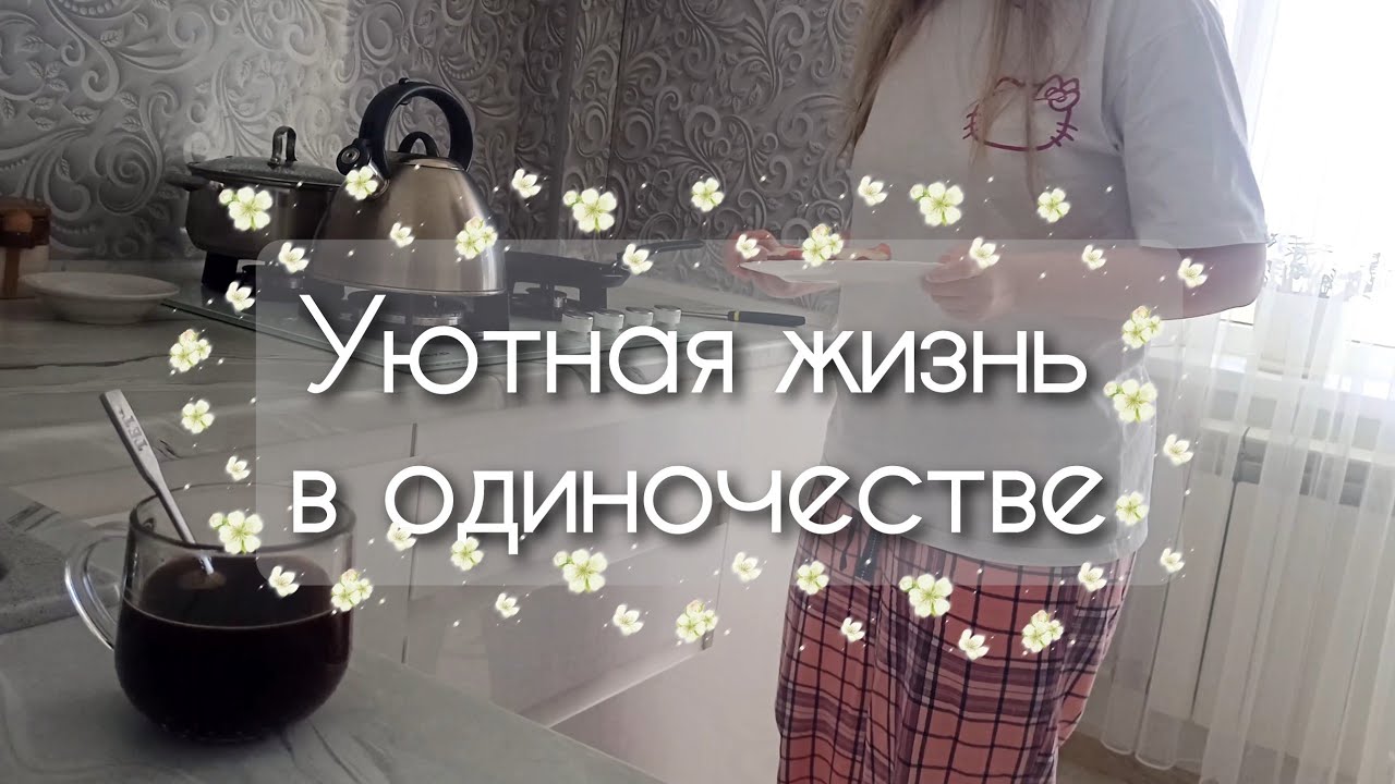 Уютная рутина простого офисного работника / Silent vlog 08.03.26