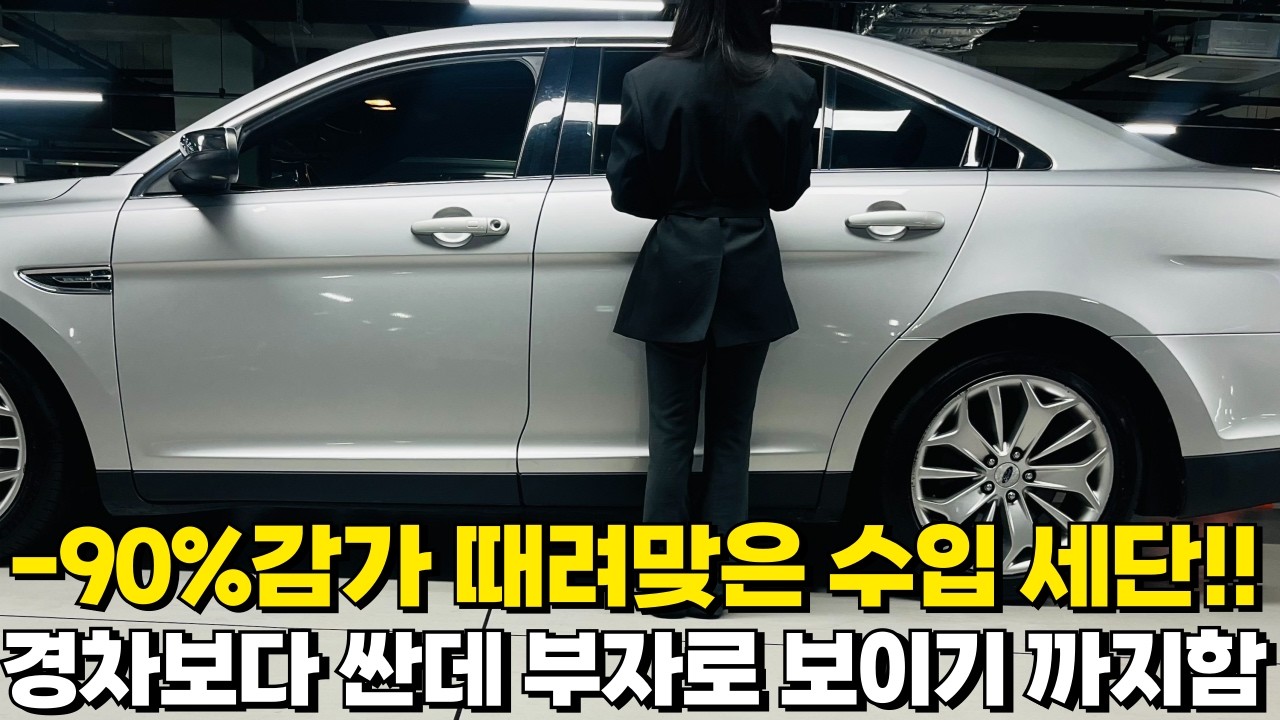 -90%감가 때려맞은 수입 세단!! 옵션굿 + 승차감굿 + 비싸보임