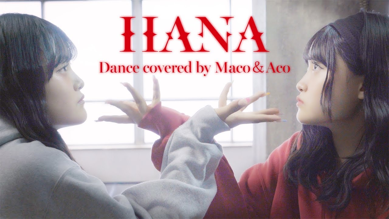 双子でHANAの曲をメドレーにして全力で踊ってみた！