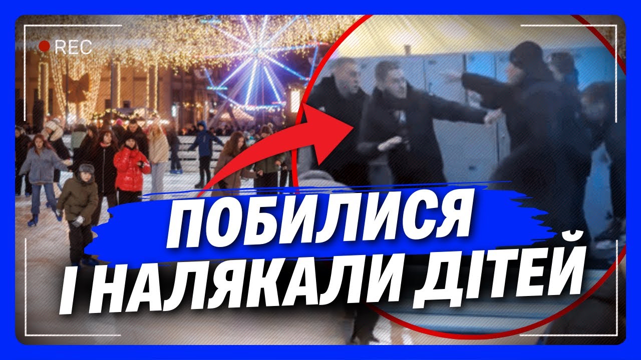 Ну ВИ ТАКЕ БАЧИЛИ?! БІЙКА на ВДНГ у Києві прямо на очах ДІТЕЙ та ЖІНОК. Це вже ВІРУСИТЬСЯ у мережі