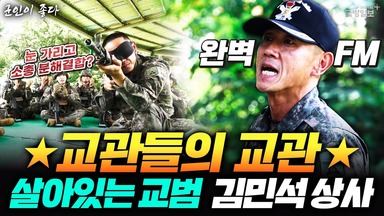 눈 가리고 총기 분해 결합을?! 달인 경지에 이른 육군 탑티어 부사관의 하루 [1부]｜휴먼다큐 ‘군인이 좋다’｜국방홍보원