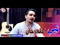 اظهار خان غمجنې ټپې اظهار خان غمجنې ټپې