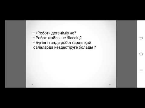 Бейне: Роботтар үшін жұмыс, адамзат адамдар үшін. Роботтандыру: қауіп пе әлде мүмкіндік пе?