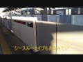 可動式ホーム柵:京三製作所 の動画、YouTube動画。