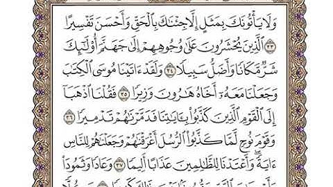 سورة الفرقان كاملة _ تلاوة هادئة للقارئ وديع اليمني