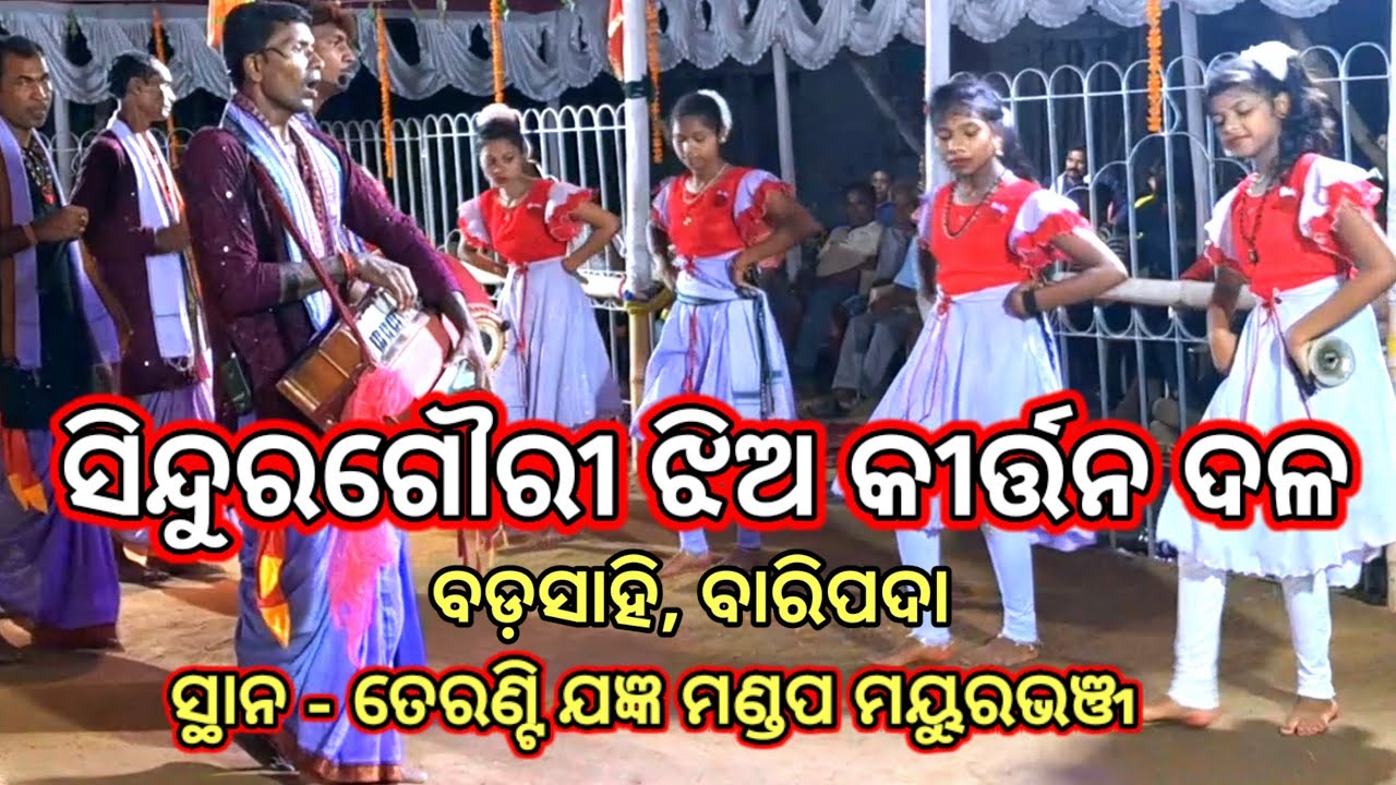 Ladies Kirtan at Teranty Mayurbhanj | Ladies Kirtan Video | Sinduragouri Sankirtan Madali Baripada |