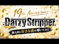 【19周年】DaizyStripper 個人的に好きな曲叩いてみた