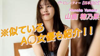 【山鹿穂乃果（鹿の間）】YouTuberのさりげない胸ちら