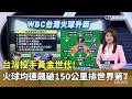 台灣運動成就