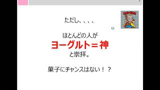 【第12回販促企画コンペティションオリエンテーション】ロッテ様